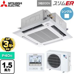 三菱電機 スリムER 業務用エアコン PLZ-ERMP40HE5
