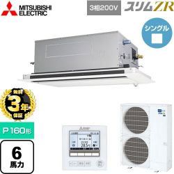 三菱電機 スリムZR 業務用エアコン PLZ-ZRMP160LF5