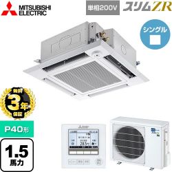 三菱電機 スリムZR 業務用エアコン PLZ-ZRMP40SHF5