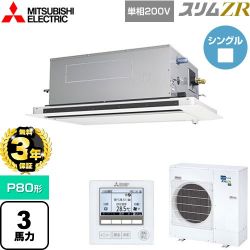 三菱電機 スリムZR 業務用エアコン PLZ-ZRMP80SLF5