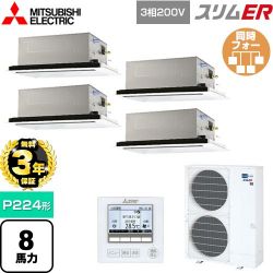 三菱電機 スリムER 業務用エアコン PLZD-ERMP224L5