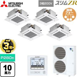 三菱電機 スリムZR 業務用エアコン PLZD-ZRMP280G5