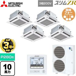 三菱電機 スリムZR 業務用エアコン PLZD-ZRMP280HFG5