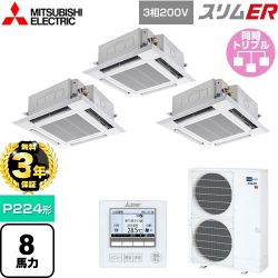 三菱電機 スリムER 業務用エアコン PLZT-ERMP224H5