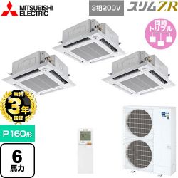 三菱電機 スリムZR 業務用エアコン PLZT-ZRMP160HLF5
