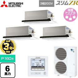 三菱電機 スリムZR 業務用エアコン PLZT-ZRMP160L5