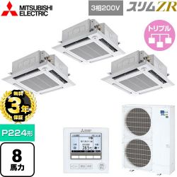 三菱電機 スリムZR 業務用エアコン PLZT-ZRMP224HF5
