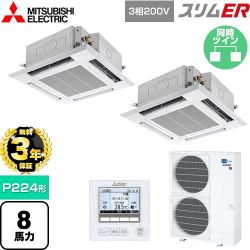三菱電機 スリムER 業務用エアコン PLZX-ERMP224H5