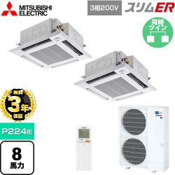 三菱電機 スリムER 業務用エアコン PLZX-ERMP224HLE5