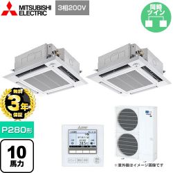 三菱電機 スリムER 業務用エアコン PLZX-ERMP280HE4