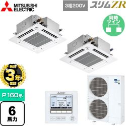 三菱電機 スリムZR 業務用エアコン PLZX-ZRMP160GF4