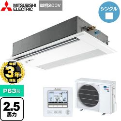 三菱電機 スリムER 業務用エアコン PMZ-ERMP63SFE4