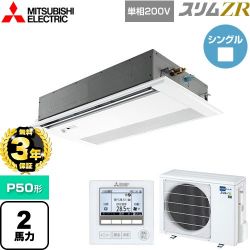 三菱電機 スリムZR 業務用エアコン PMZ-ZRMP50SFF5