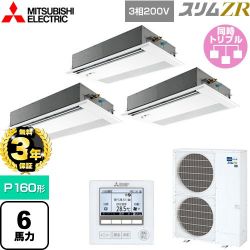 三菱電機 スリムZR 業務用エアコン PMZT-ZRMP160FF5