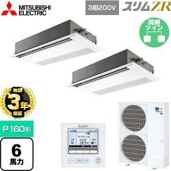 三菱電機 スリムZR 業務用エアコン PMZX-ZRMP160F4