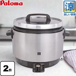 パロマ 業務用炊飯器　涼厨 ガス炊飯器 PR-360SSF-13A