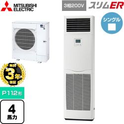 三菱電機 スリムER 業務用エアコン PSZ-ERMP112K5