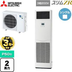 三菱電機 スリムZR 業務用エアコン PSZ-ZRMP50K5