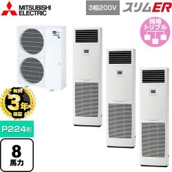 三菱電機 スリムER 業務用エアコン PSZT-ERMP224K5