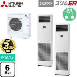 三菱電機 スリムER 業務用エアコン PSZX-ERMP160K5