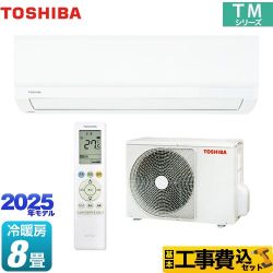 東芝 TMシリーズ ルームエアコン RAS-2515TM-W 工事費込