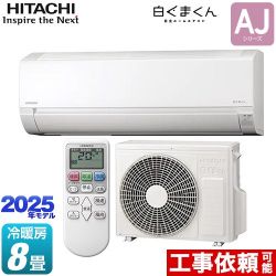 日立 白くまくん AJシリーズ ルームエアコン RAS-AJ2525S-W