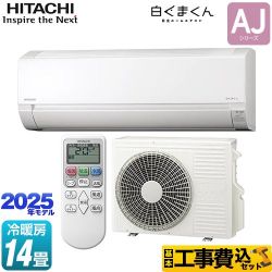 日立 白くまくん AJシリーズ ルームエアコン RAS-AJ4025S-W 工事費込