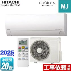 日立 白くまくん MJシリーズ ルームエアコン RAS-MJ6325D-W