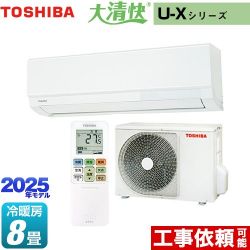 東芝 大清快 U-Xシリーズ ルームエアコン RAS-U251X-W