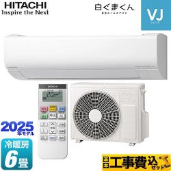 日立 白くまくん VJシリーズ ルームエアコン RAS-VJ2225S-W 工事費込