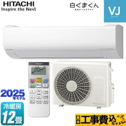 日立 白くまくん VJシリーズ ルームエアコン RAS-VJ3625S-W 工事費込