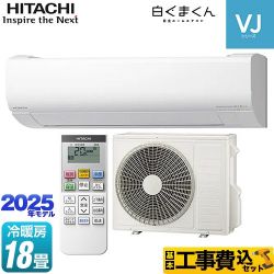 日立 白くまくん VJシリーズ ルームエアコン RAS-VJ5625D-W 工事費込