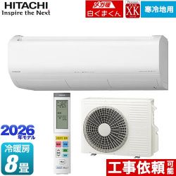 日立 XKシリーズ メガ暖 白くまくん ルームエアコン RAS-XK2526S(W)