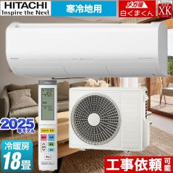日立 XKシリーズ メガ暖 白くまくん ルームエアコン RAS-XK5625D-W
