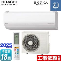 日立 ZJシリーズ 白くまくん ルームエアコン RAS-ZJ5625D-W