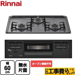リンナイ ビルトインコンロ RB32AM5H2SA-BW-LPG 工事費込