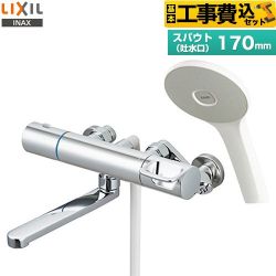 LIXIL 浴室水栓 RBF-912F 工事費込