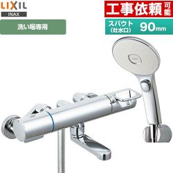 LIXIL 浴室水栓 RBF-913FW