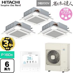 日立 省エネの達人 業務用エアコン RCI-GP160RSHG12