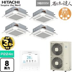 日立 省エネの達人 業務用エアコン RCI-GP224RSHW6