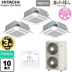 日立 省エネの達人プレミアム 業務用エアコン RCI-GP280RGHG6