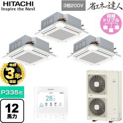 日立 省エネの達人 業務用エアコン RCI-GP335RSHG6