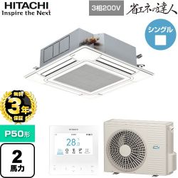 日立 省エネの達人 業務用エアコン RCI-GP50RSH12