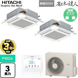 日立 省エネの達人 業務用エアコン RCI-GP80RSHPJ12