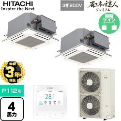 日立 省エネの達人プレミアム 業務用エアコン RCIC-GP112RGHP4