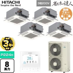 日立 省エネの達人 業務用エアコン RCIC-GP224RSHW4