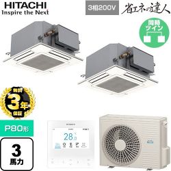 日立 省エネの達人 業務用エアコン RCIC-GP80RSHP4