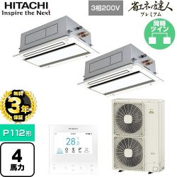 日立 省エネの達人プレミアム 業務用エアコン RCID-GP112RGHP8