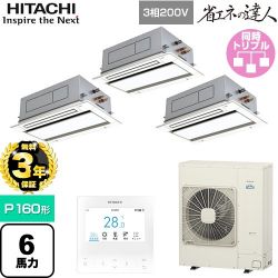 日立 省エネの達人 業務用エアコン RCID-GP160RSHG11