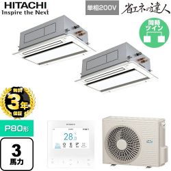 日立 省エネの達人 業務用エアコン RCID-GP80RSHPJ11